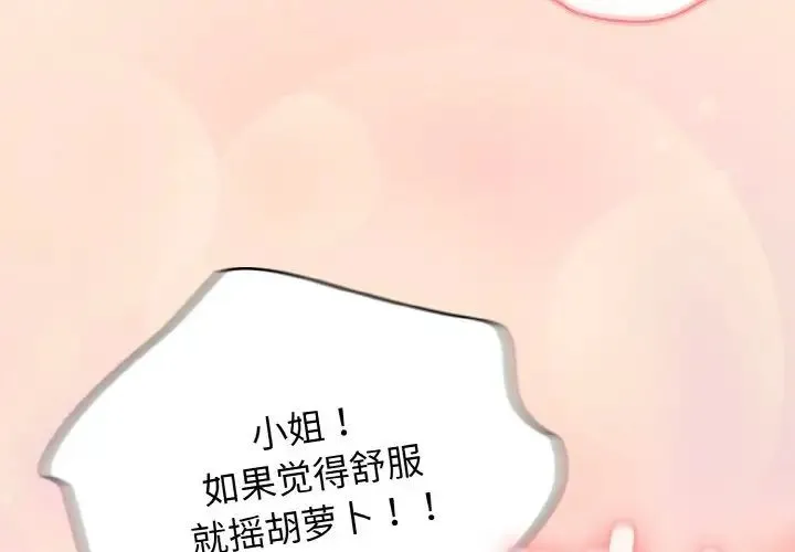 老大!请把女儿交给我! - 第19話 - page 4