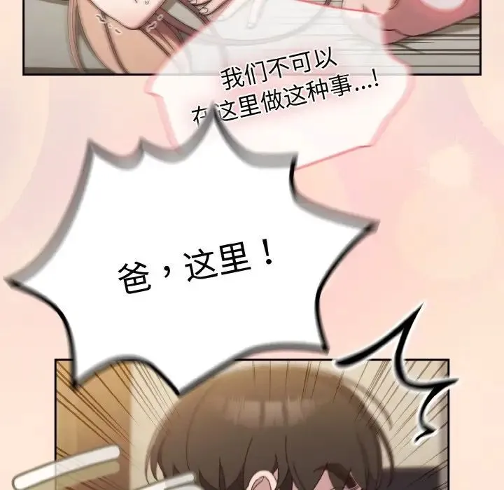 老大!请把女儿交给我! - 第19話 - page 6