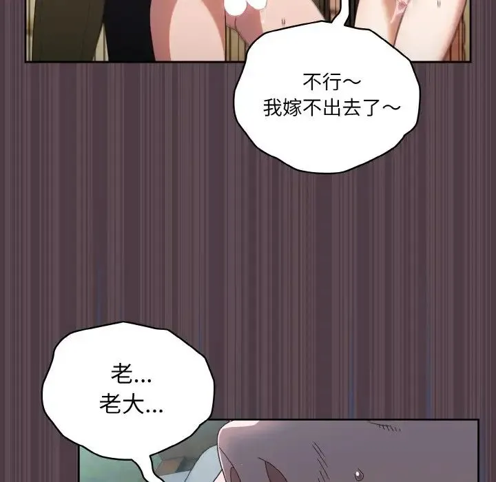 老大!请把女儿交给我! - 第19話 - page 13
