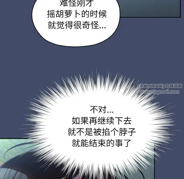 老大!请把女儿交给我! - 第19話 - page 20