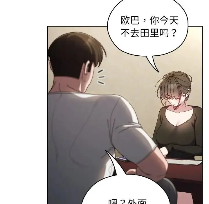 老大!请把女儿交给我! - 第19話 - page 32