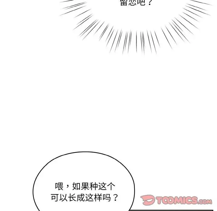 老大!请把女儿交给我! - 第19話 - page 39