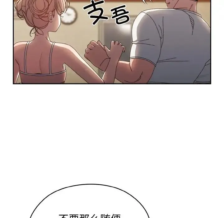 老大!请把女儿交给我! - 第19話 - page 42