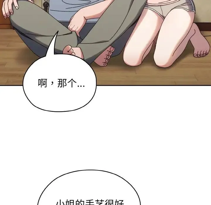 老大!请把女儿交给我! - 第19話 - page 44