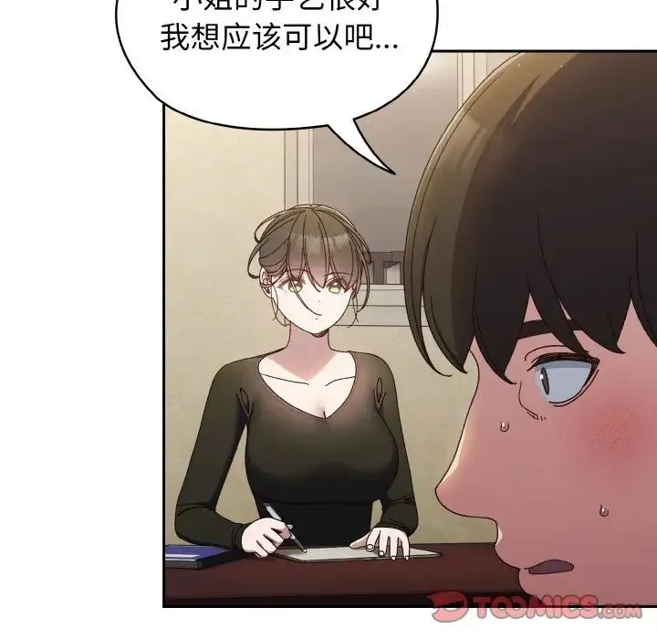 老大!请把女儿交给我! - 第19話 - page 45