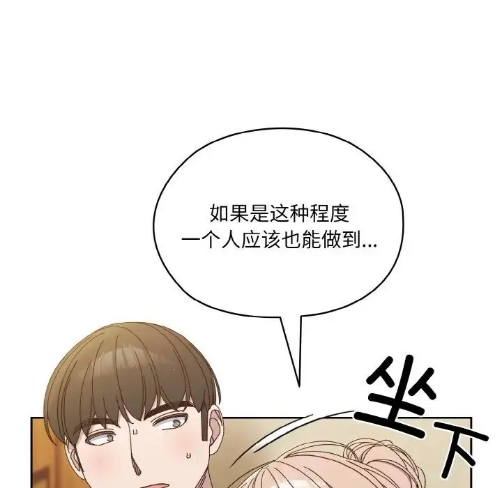 老大!请把女儿交给我! - 第19話 - page 46