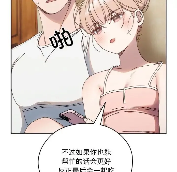 老大!请把女儿交给我! - 第19話 - page 47