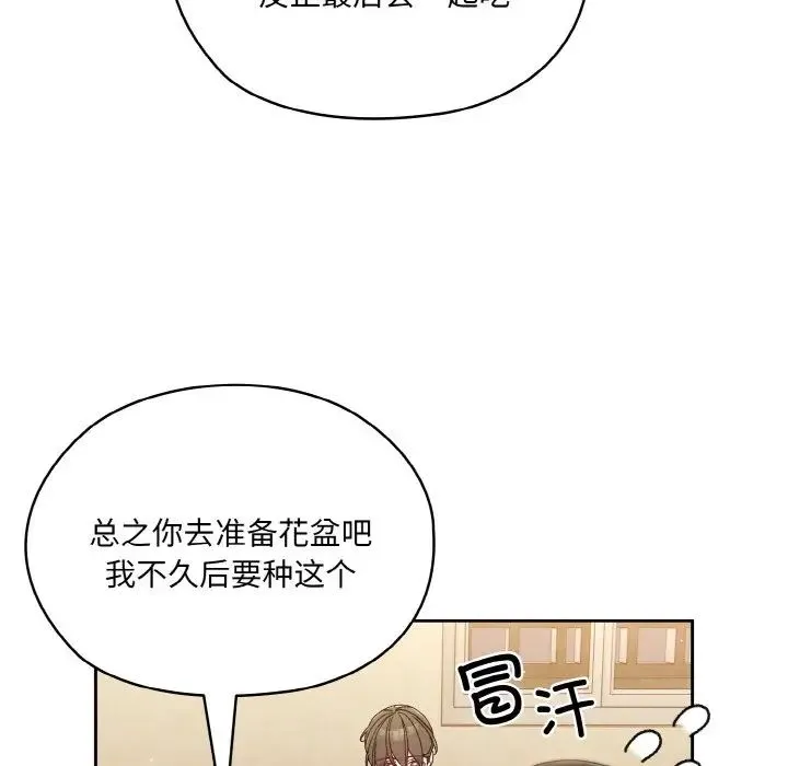 老大!请把女儿交给我! - 第19話 - page 48