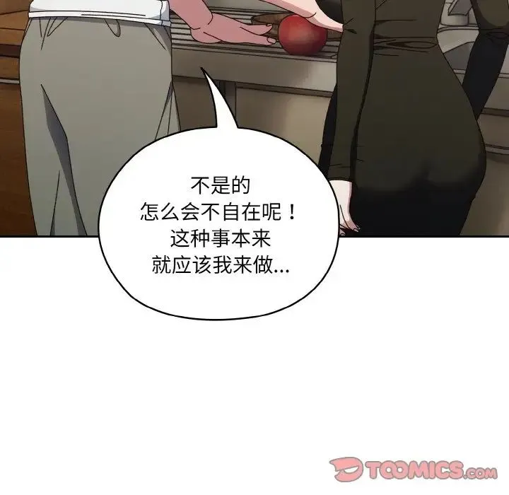 老大!请把女儿交给我! - 第19話 - page 63