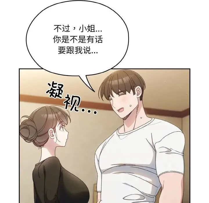 老大!请把女儿交给我! - 第19話 - page 64