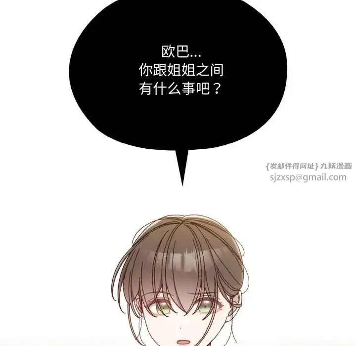 老大!请把女儿交给我! - 第19話 - page 66