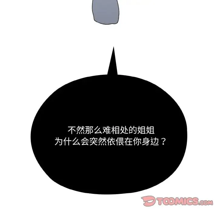 老大!请把女儿交给我! - 第19話 - page 69