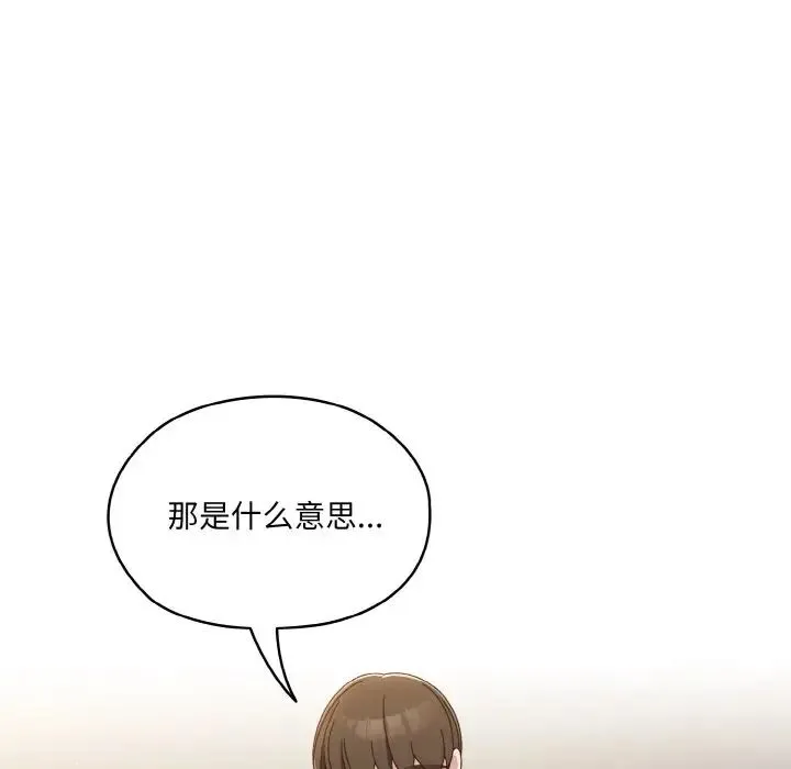 老大!请把女儿交给我! - 第19話 - page 70