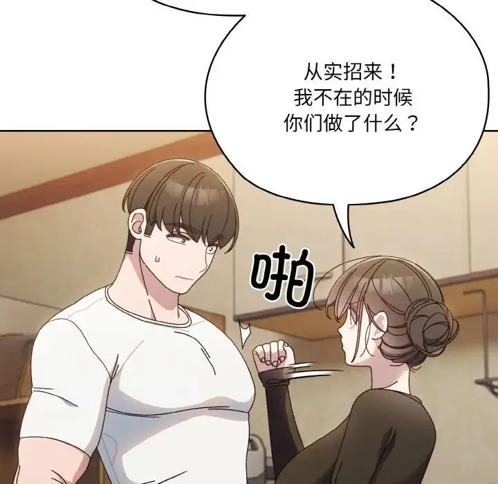 老大!请把女儿交给我! - 第19話 - page 73