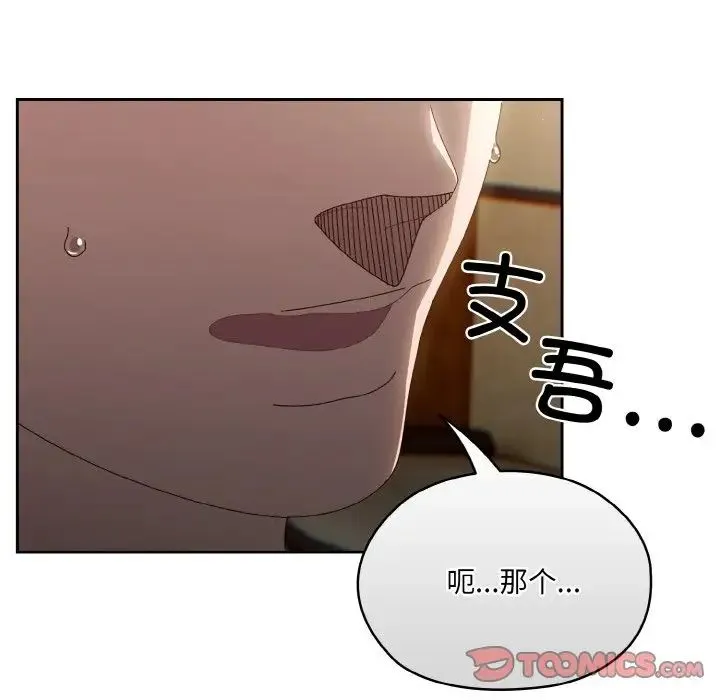 老大!请把女儿交给我! - 第19話 - page 75