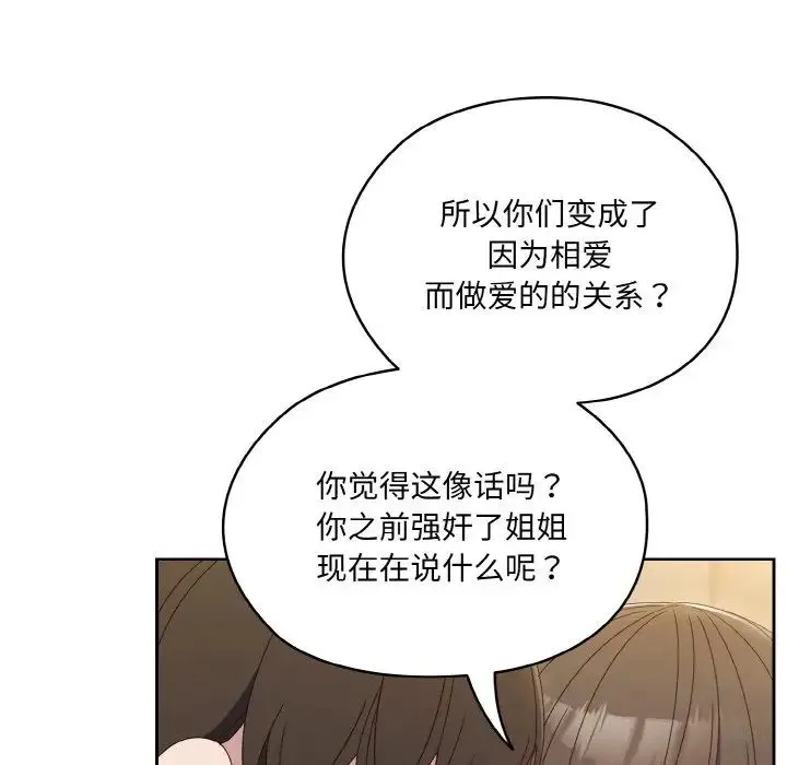 老大!请把女儿交给我! - 第19話 - page 79