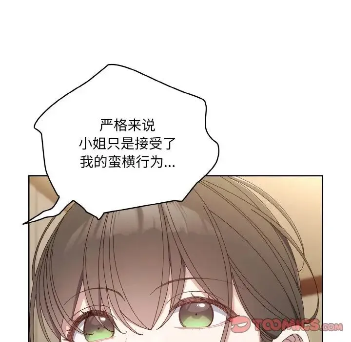 老大!请把女儿交给我! - 第19話 - page 81
