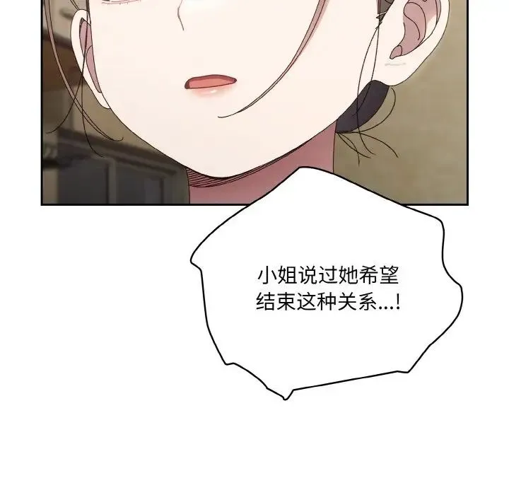 老大!请把女儿交给我! - 第19話 - page 82