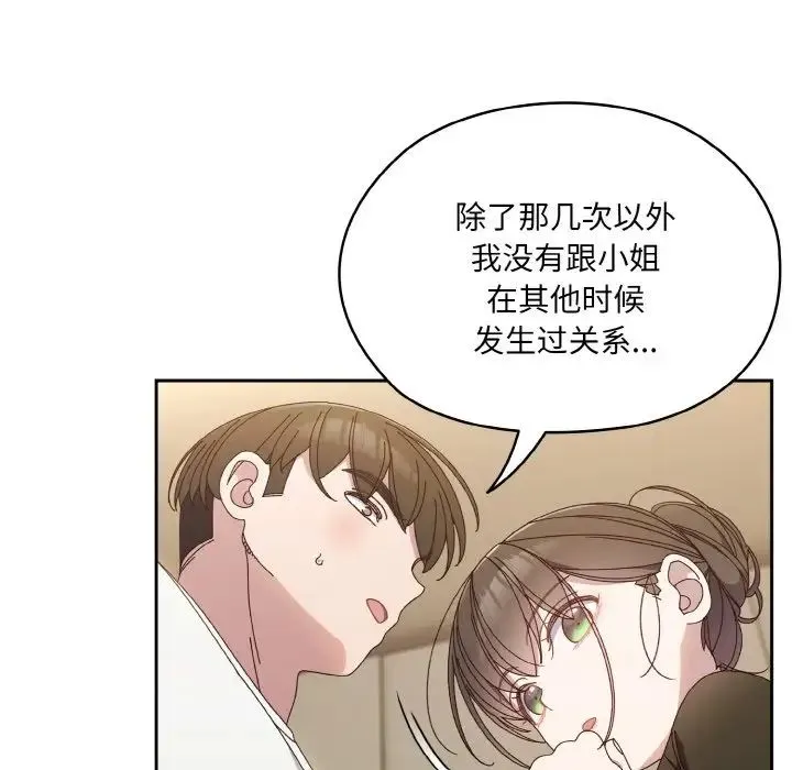 老大!请把女儿交给我! - 第19話 - page 83