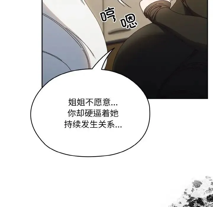 老大!请把女儿交给我! - 第19話 - page 84