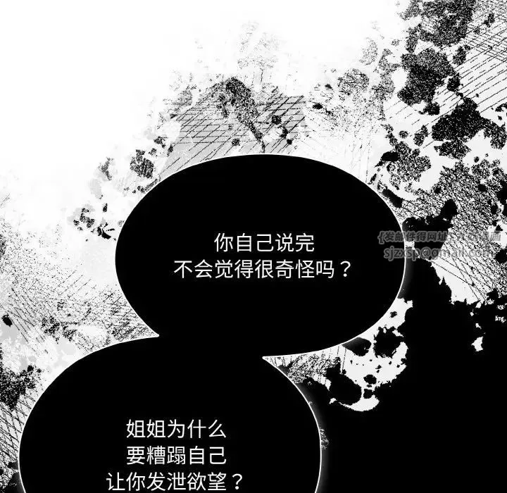 老大!请把女儿交给我! - 第19話 - page 85