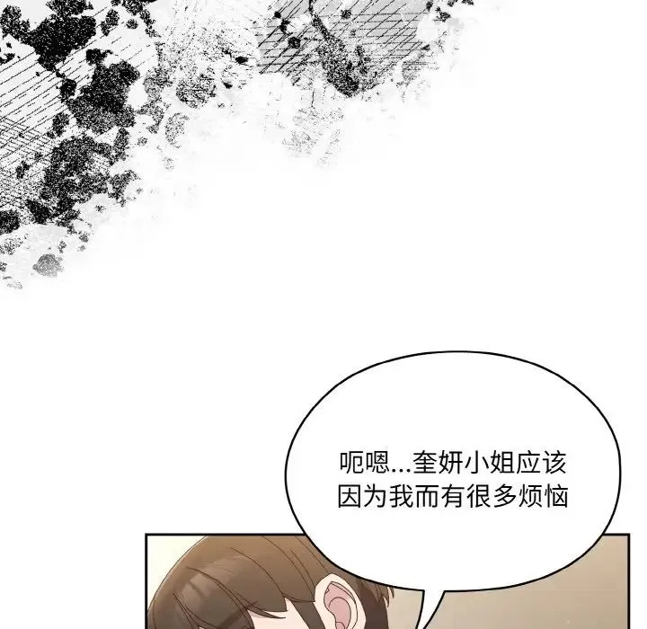 老大!请把女儿交给我! - 第19話 - page 88