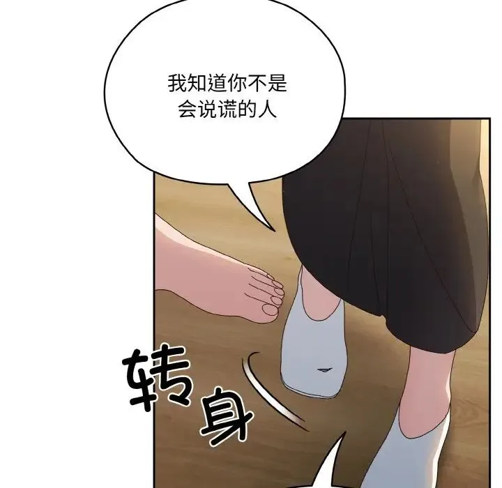 老大!请把女儿交给我! - 第19話 - page 92