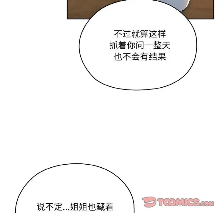 老大!请把女儿交给我! - 第19話 - page 93