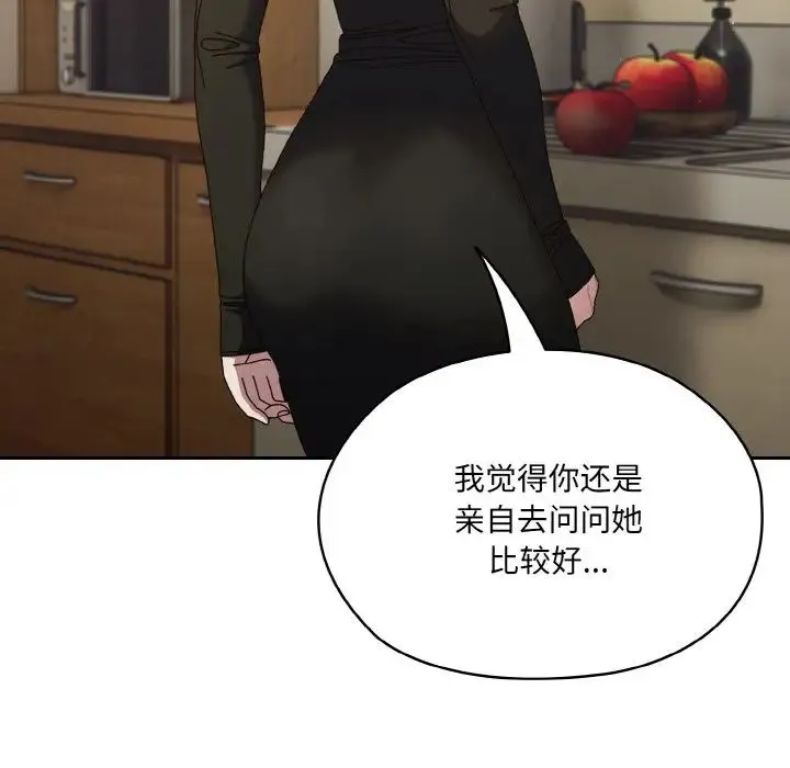 老大!请把女儿交给我! - 第19話 - page 95