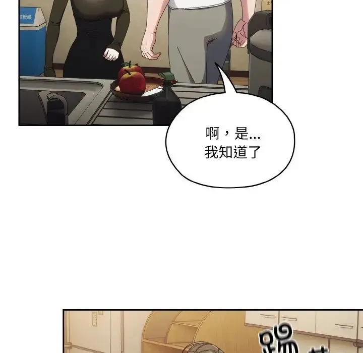老大!请把女儿交给我! - 第19話 - page 97