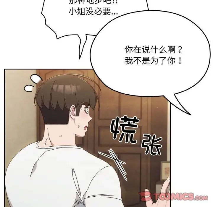老大!请把女儿交给我! - 第19話 - page 117
