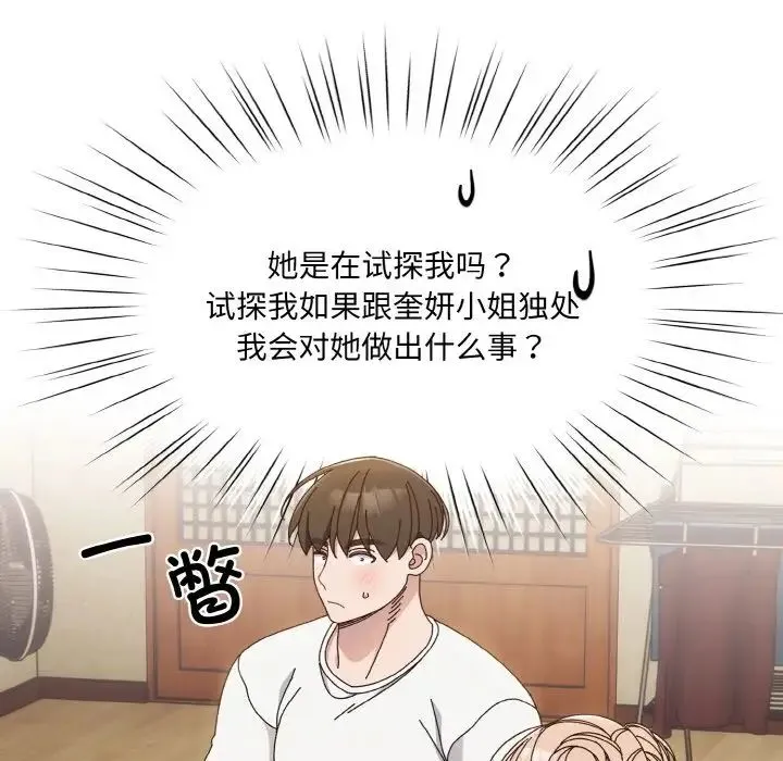 老大!请把女儿交给我! - 第19話 - page 122
