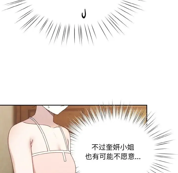 老大!请把女儿交给我! - 第19話 - page 124