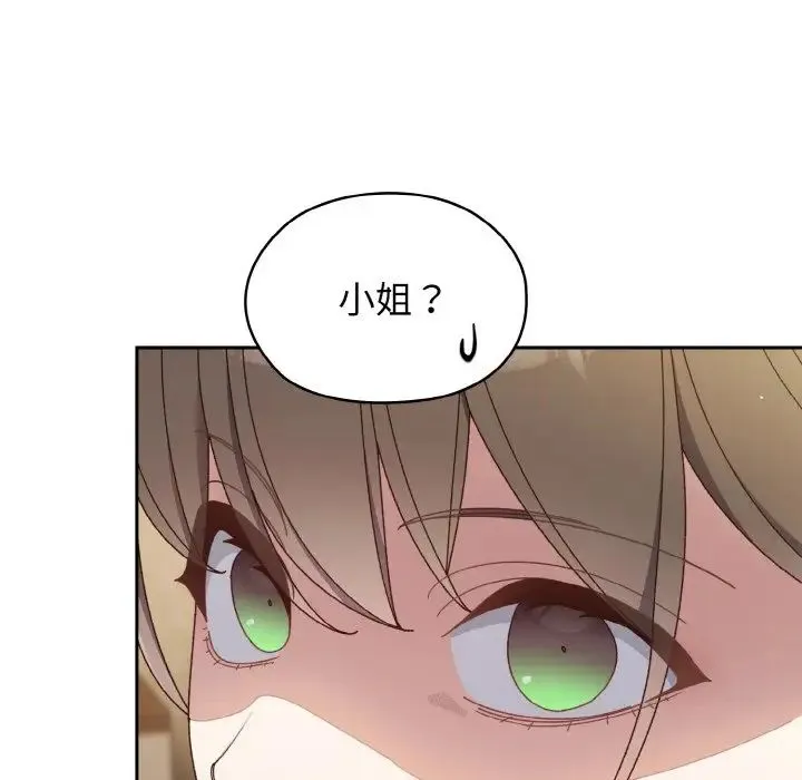 老大!请把女儿交给我! - 第19話 - page 128