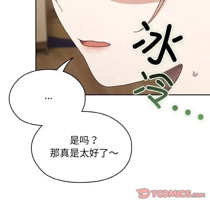 老大!请把女儿交给我! - 第19話 - page 129