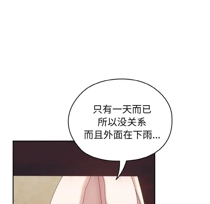 老大!请把女儿交给我! - 第19話 - page 130