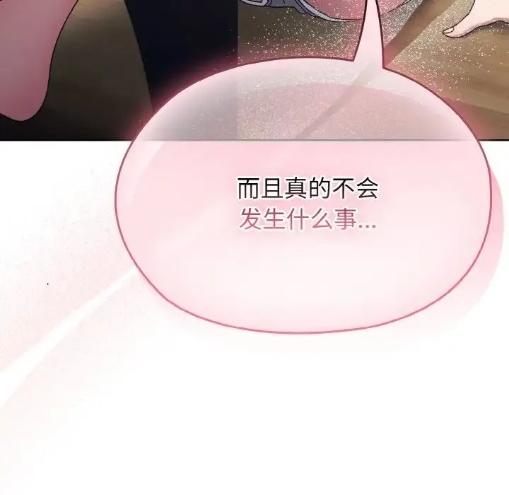老大!请把女儿交给我! - 第19話 - page 134