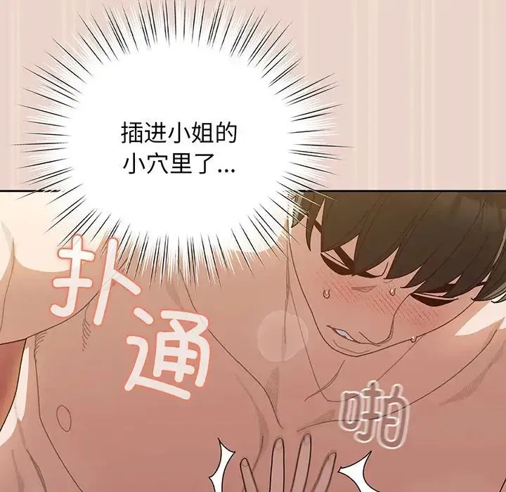 老大!请把女儿交给我! - 第9話 - page 8