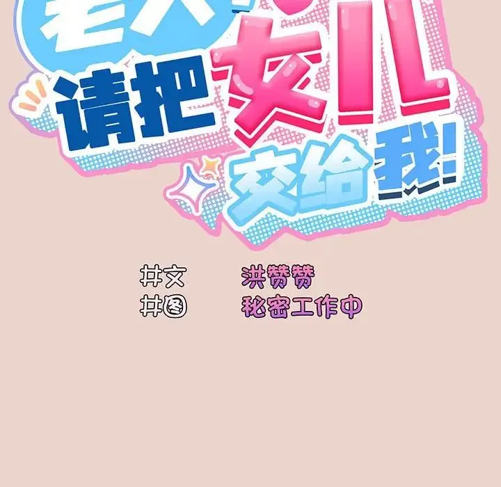 老大!请把女儿交给我! - 第9話 - page 18