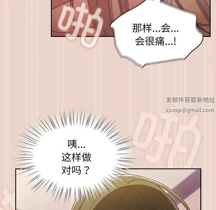 老大!请把女儿交给我! - 第9話 - page 32