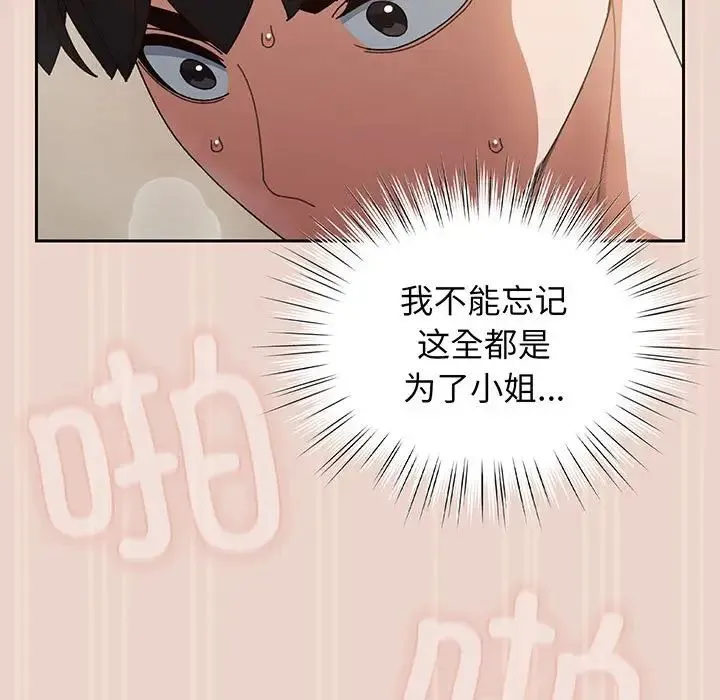 老大!请把女儿交给我! - 第9話 - page 48