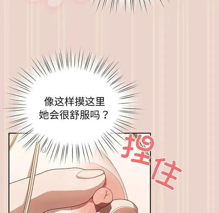 老大!请把女儿交给我! - 第9話 - page 55