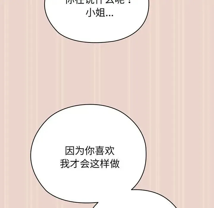 老大!请把女儿交给我! - 第9話 - page 58
