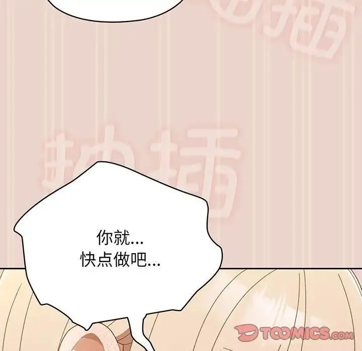 老大!请把女儿交给我! - 第9話 - page 63