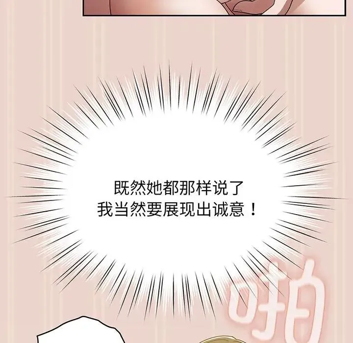 老大!请把女儿交给我! - 第9話 - page 70