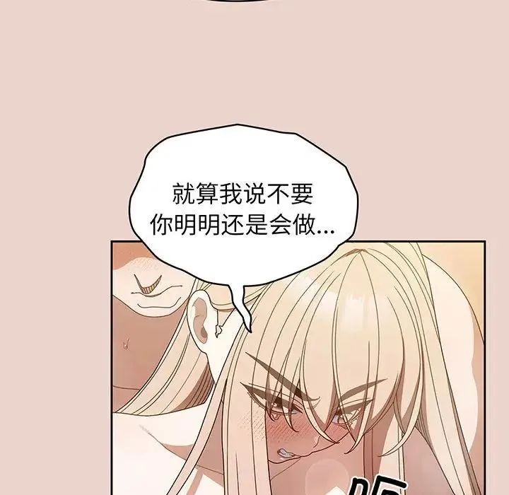 老大!请把女儿交给我! - 第9話 - page 82
