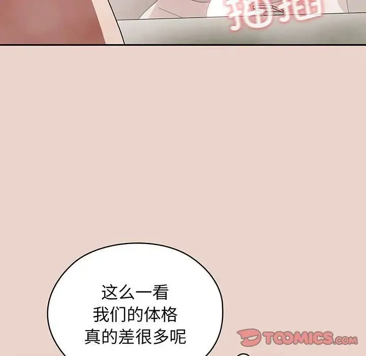 老大!请把女儿交给我! - 第9話 - page 87