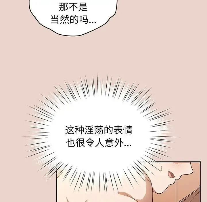 老大!请把女儿交给我! - 第9話 - page 89