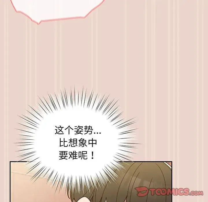老大!请把女儿交给我! - 第9話 - page 93