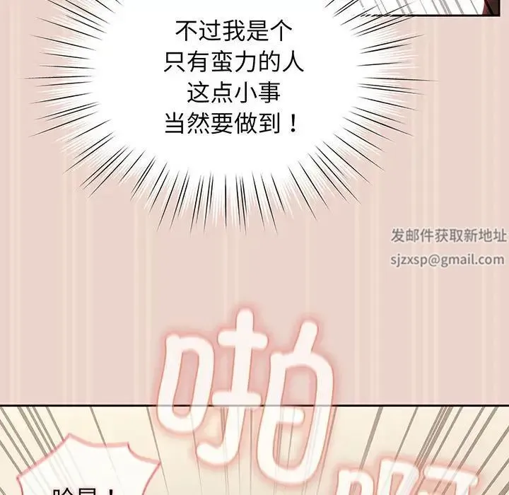 老大!请把女儿交给我! - 第9話 - page 96